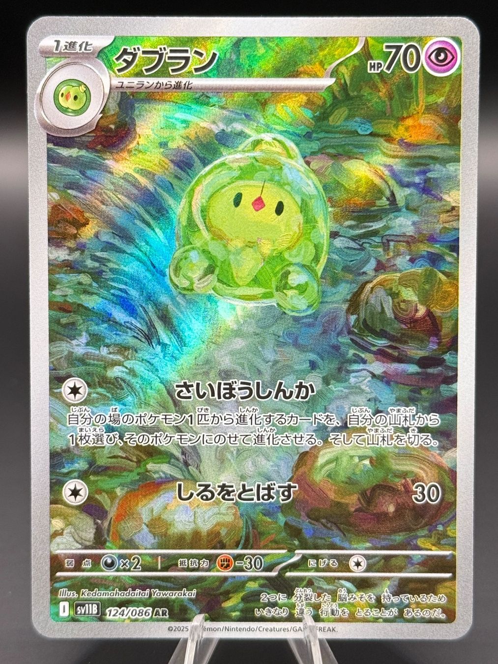 Pokémon Carte collezionabili: Duosion 124/086 JP Black Bolt – Nuovo (secondo la descrizione) da Langenthal venduto da TheCrib