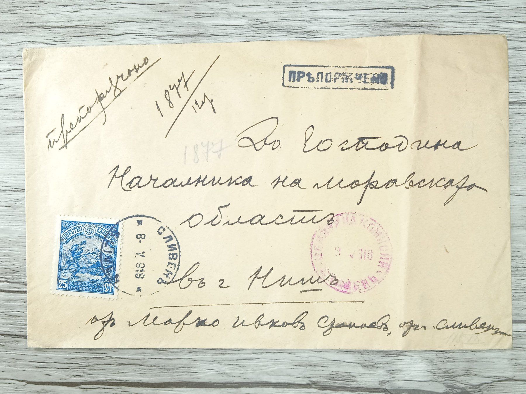 Tutti i francobolli: TR97 Enveloppe + Timbre Bulgarie 1918 – Usato da Cousset venduto da Patrick_Collections