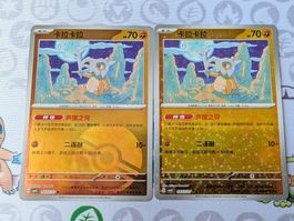 Lot 2 cartes Pokémon CHN Osselait Gem Pack vol.3 (CBB3C)