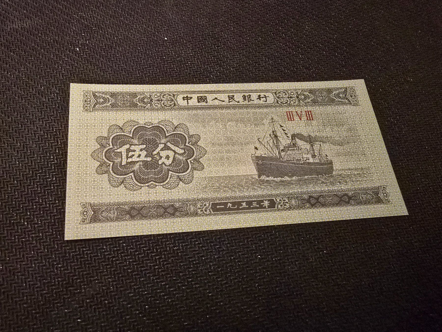 Banconote: Billet Chine – Nuovo (secondo la descrizione) da Petit-Lancy venduto da Minnie26
