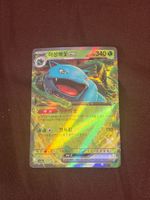 Pokemon Karte (Venusaur ex) 003/165