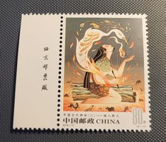 China 2019 briefmarke
