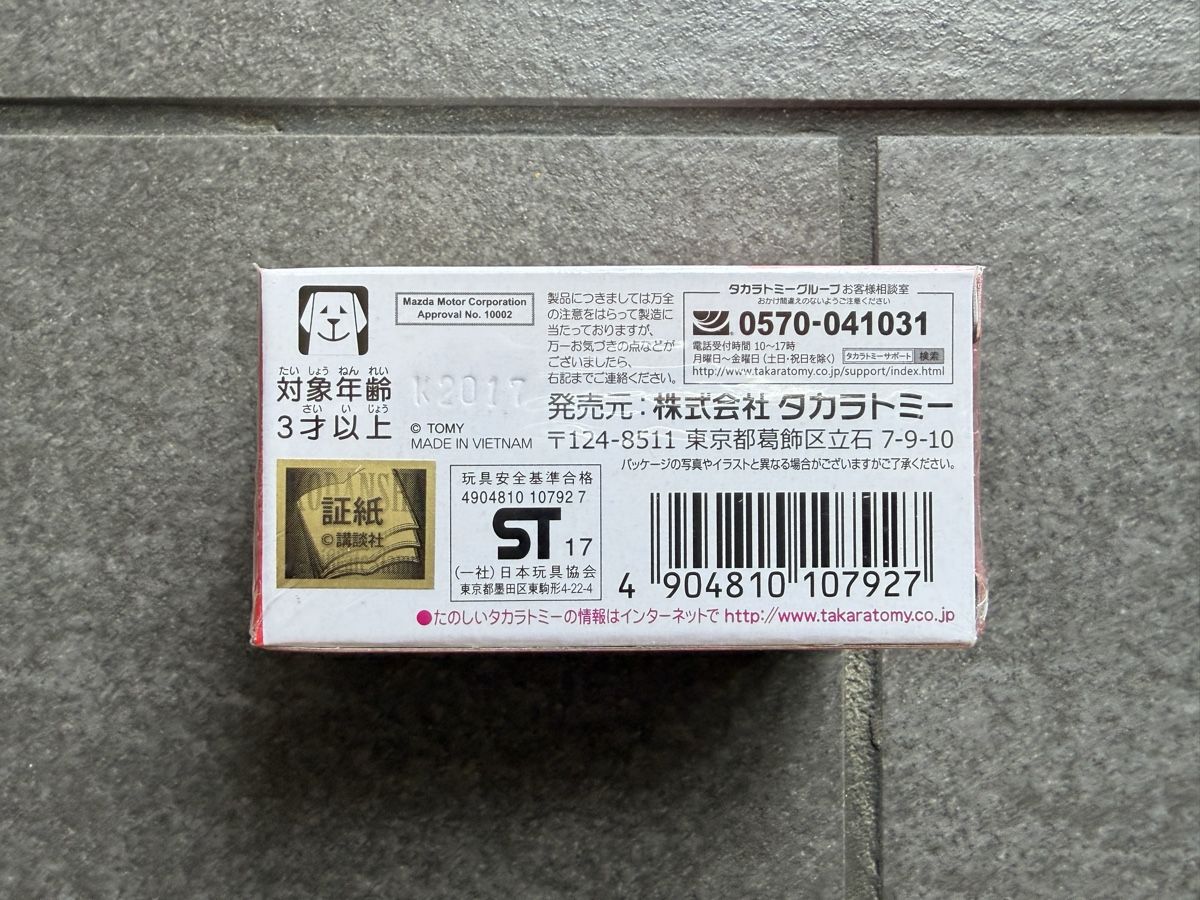 Modellini d'auto: Dream Tomica Initial D FD3S RX-7 SP – Nuovo (secondo la descrizione) da Zürich venduto da cENS0R 2