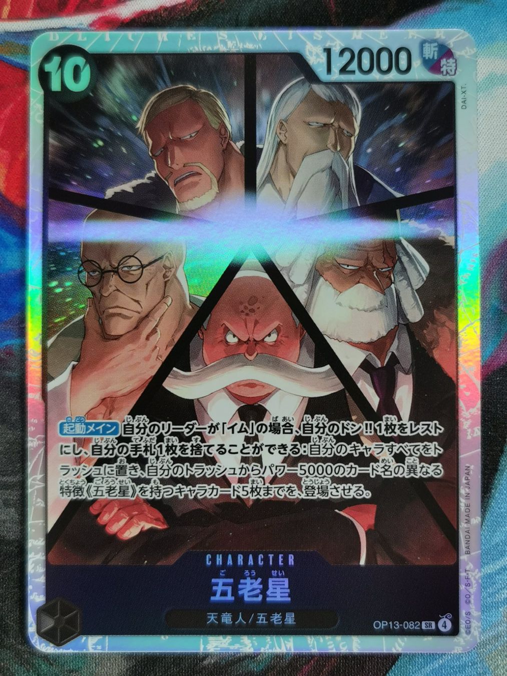 Bandai Sammelbilder & Trading cards: One Piece Five Elders OP13-082 Carrying on His Will JP – Neu (gemäss Beschreibung) aus Cousset von VstarCards