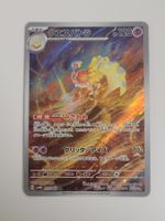 Pokemon TCG Espathra AR 073/066 JP