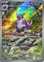 Pokemon Karte - Nidoking 174/165 AR - s2a Japanisch