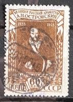 Briefmarke UdSSR