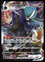 Shadow Rider Calyrex VMAX #83 Pokemon Japanese VMAX Climax