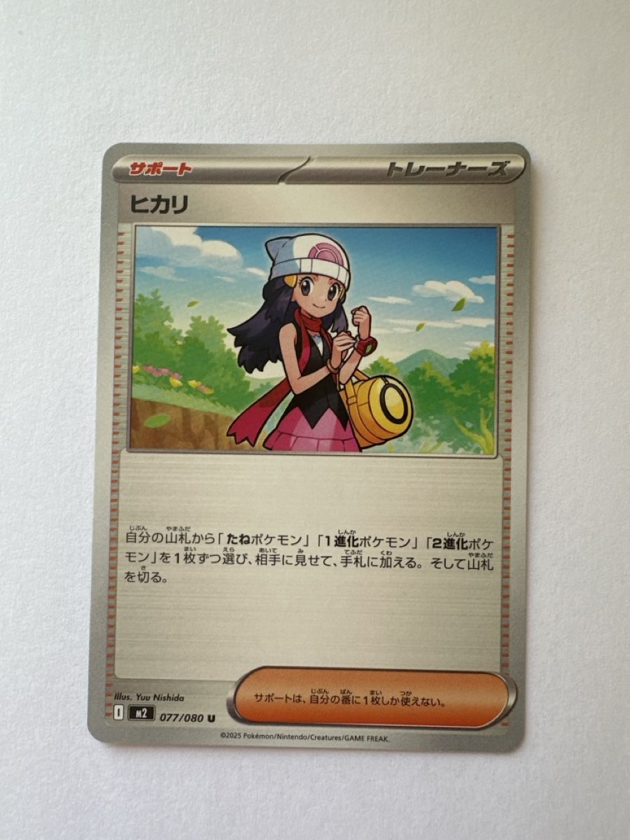 Pokémon Carte collezionabili: Lucinda Pokemon Japan m2 077/080 – Nuovo (secondo la descrizione) da Gordola venduto da EleSecondHand-TCG