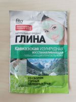 Natürliche Grüne Tonerde aus dem Kaukasus 75g Fitocosmetic