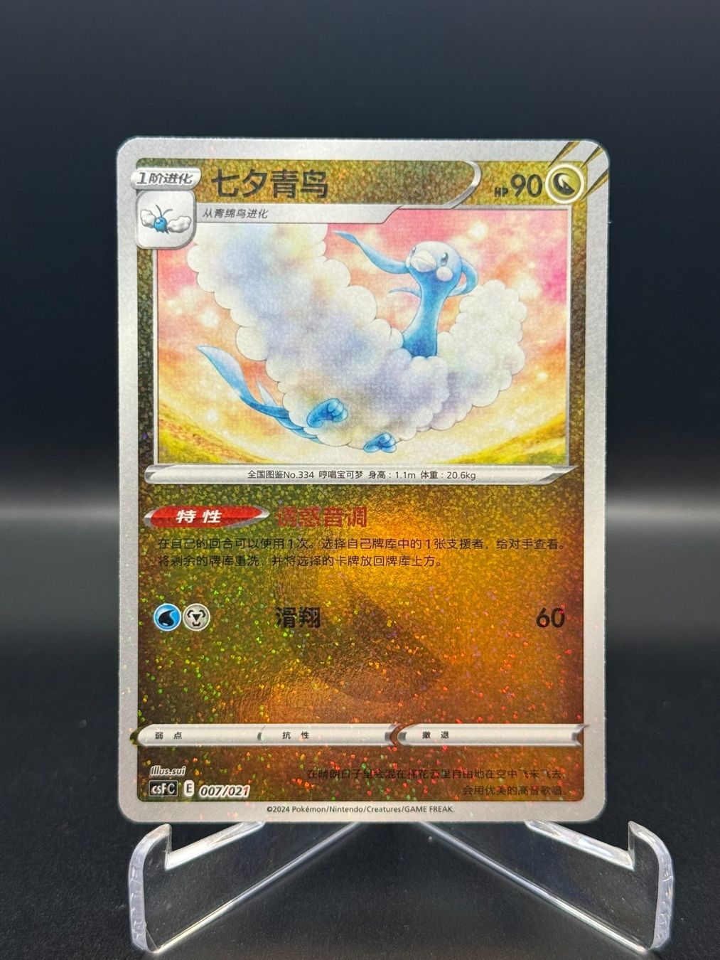 Pokémon Carte collezionabili: Altaria (CSFC 007) – Usato da Birmensdorf ZH venduto da SnorlaxMail