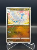 Altaria (CSFC 007)
