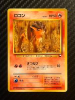 Vulpix No.037 Vending Series (No rarity, non glossy) JAP