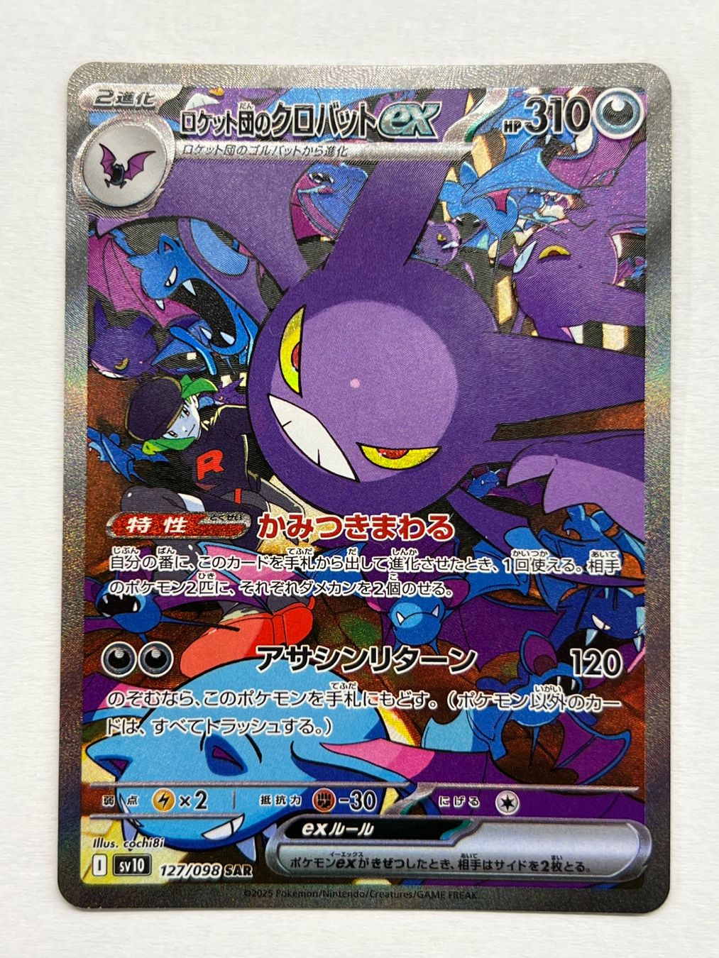 Crobat ex SAR Pokemon Glory of Team Rocket / Destined Rivals (Gebraucht ...