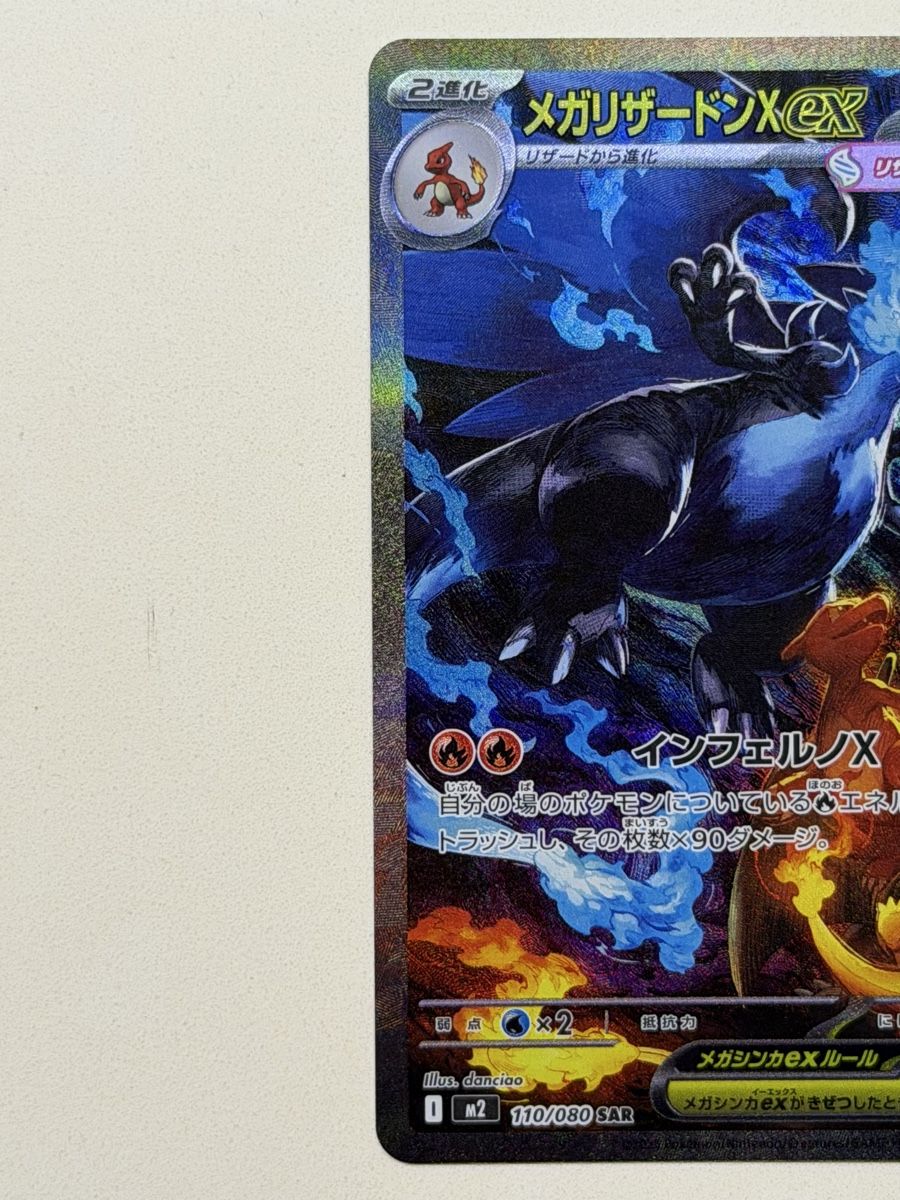 Pokémon Carte collezionabili: Mega Charizard X ex 110/080 SAR M2 Japanisch – Nuovo (secondo la descrizione) da Windisch venduto da CharizArdi 1