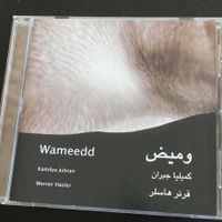 Kamilya Jubran, Werner Hasler - Wameedd