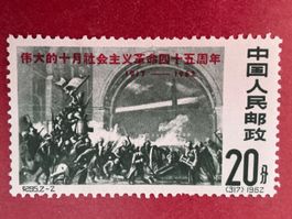 China 1962 Oktoberrevolution Michel 664 postfrisch **