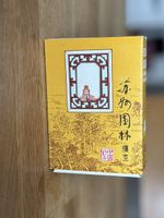 Chinesische Joker Spielkarten, Vintage