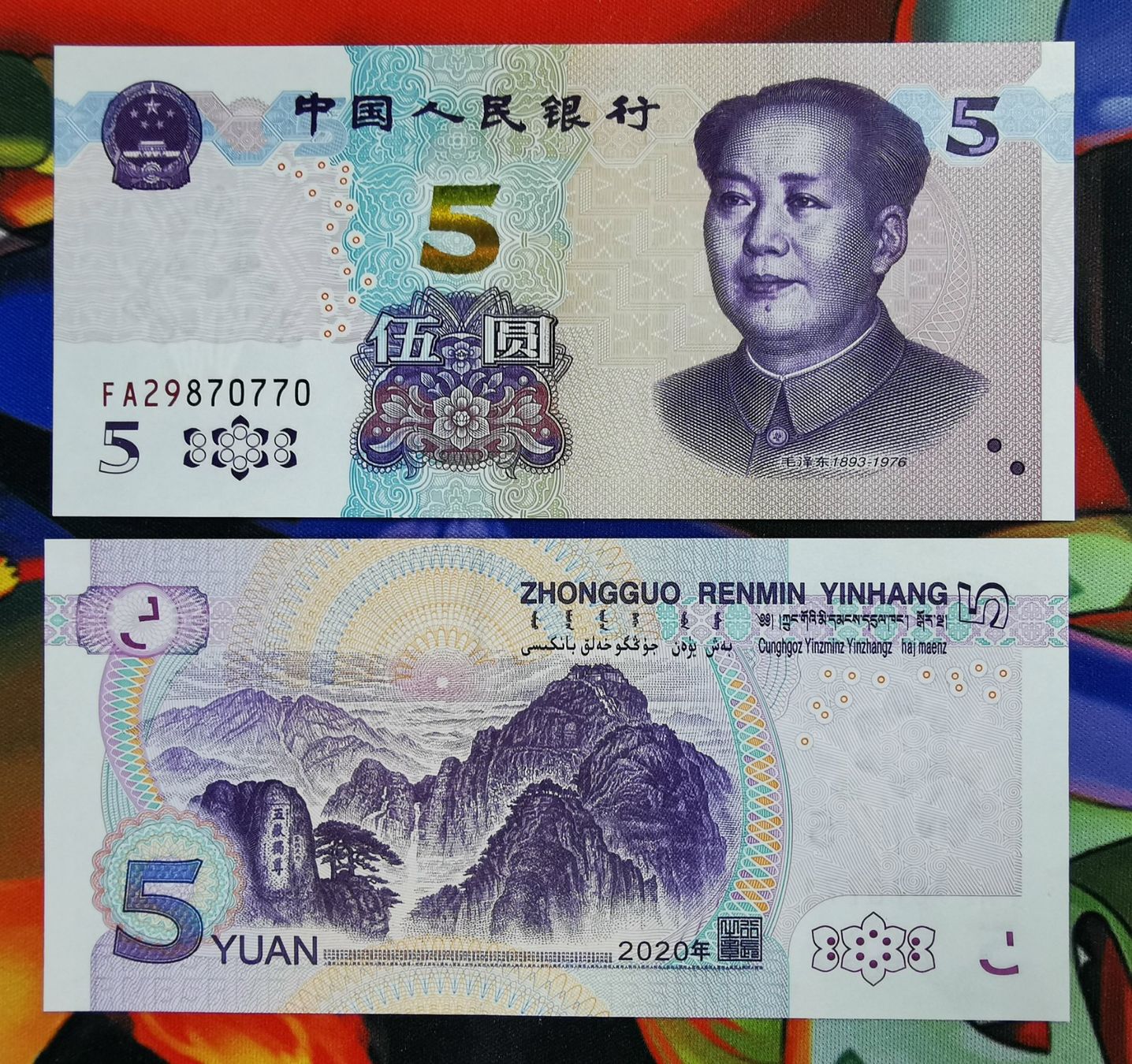 Banknoten: Chine 5 Yuan UNC _2 – Neu (gemäss Beschreibung) aus Cousset von Patricio77