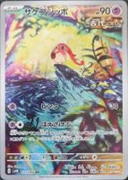 Pokemon Ancient Roar Scream Tail AR JP