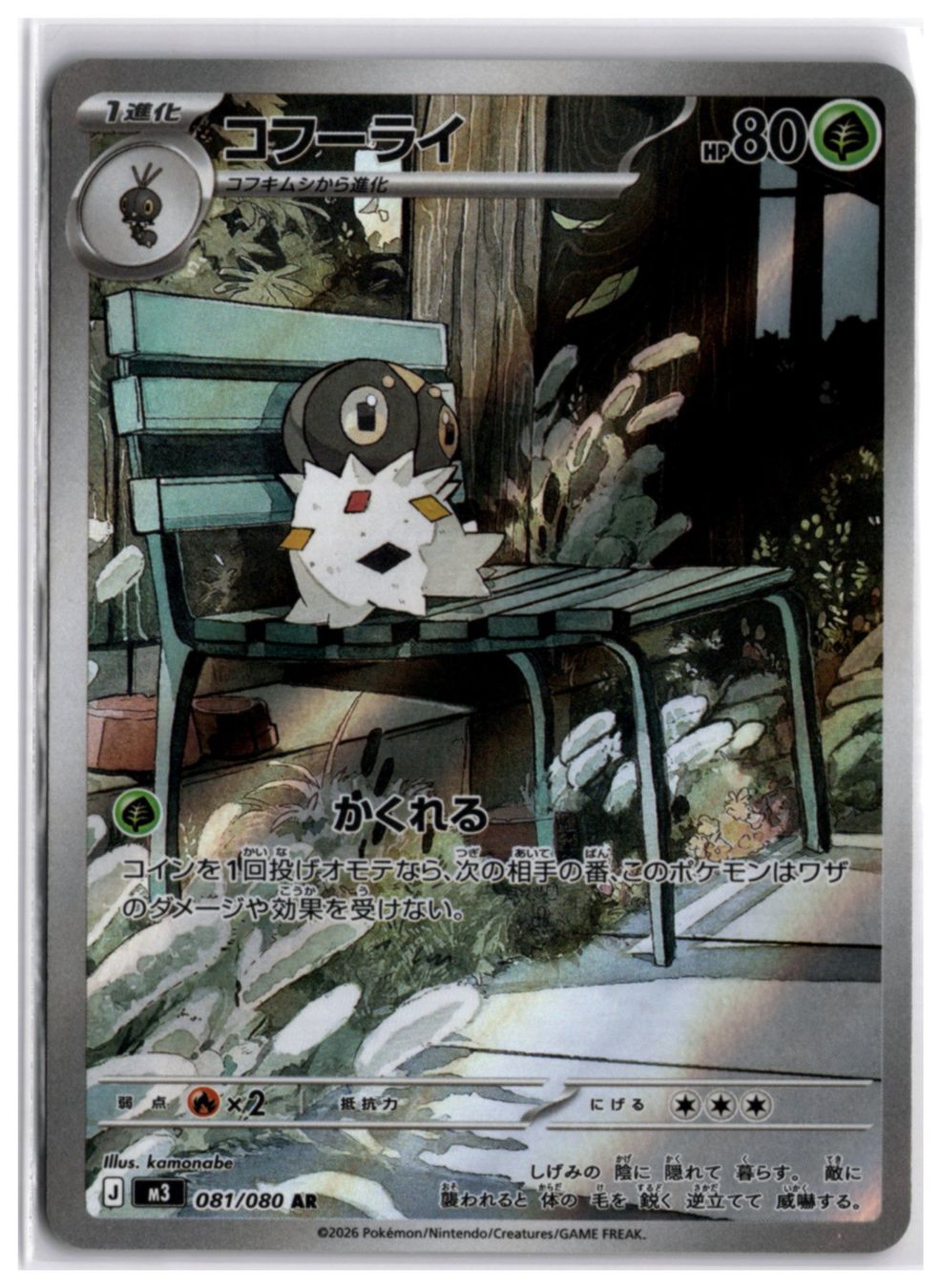 Pokémon Carte collezionabili: Spewpa (m3 081) AR – Nuovo (secondo la descrizione) da Andwil TG venduto da Artrarecards_Etter