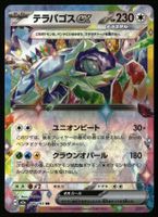 Terapagos ex #145 Pokemon Japanese Mega Dream Ex m2a