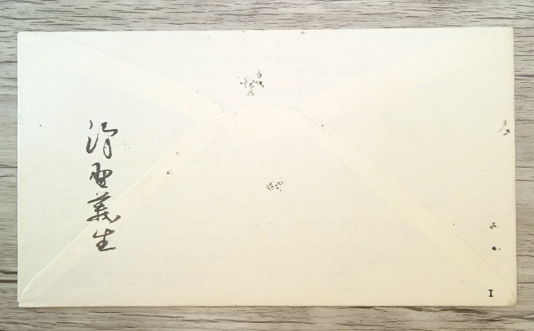 Tutti i francobolli: TR66 Enveloppe + Timbre Japon 1961 – Usato da Cousset venduto da Patrick_Collections 1