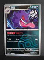 Pokémon Cbb3c Gengar Masterball 0305/07 ultra rare