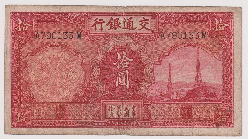 Banknoten: Alte Banknote 1935 CHINA 10 Yuan – Gebraucht aus Eschlikon TG von PhilCon 1