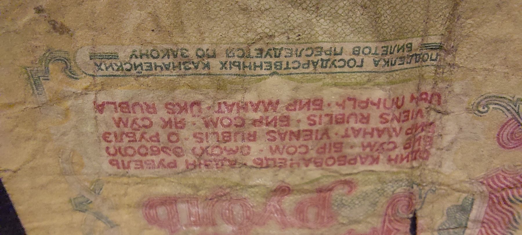 Banconote: Banknote. 1 Russischer Rubel von 1901 – Usato da Fehraltorf venduto da Albino61 3