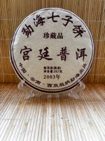 Shu Pu-Erh „Palast-Tee“ (Gungting) – 357g Teefladen