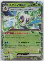 Pokemon Froslass ex 001/062 sv3a JP 2023