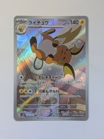 Pokemon TCG Raichu sv2D 074/071 AR JP