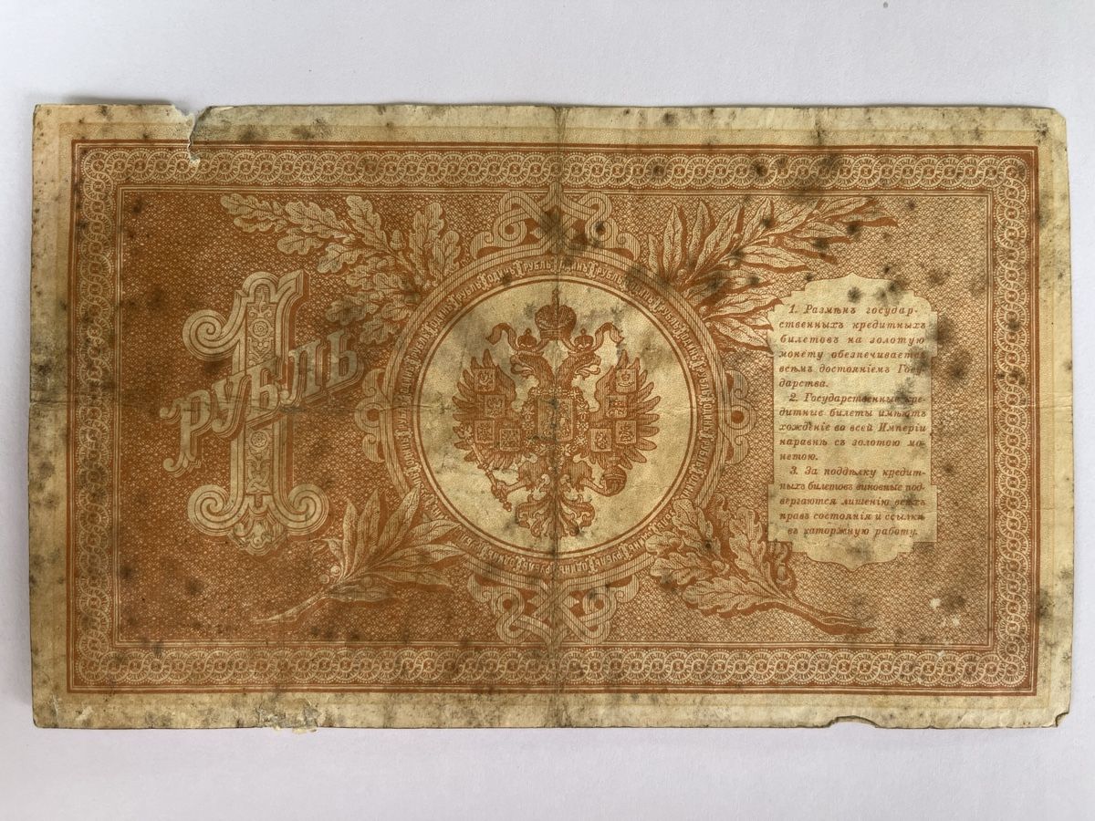 Banconote: Russian Empire 1 Ruble Banknote 1898 – Difettoso da Cham venduto da iri_cvb2 1