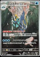 Pokémon - Clawitzer (M1S 068)