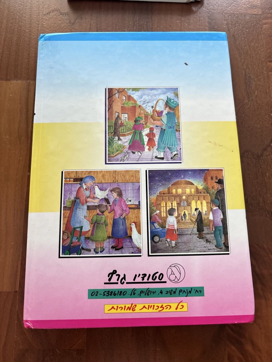 Libri: Jüdisches Kinderbuch "Chagai Jisrael" – Usato da Zürich venduto da engebrunau 1