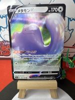 POKÉMON / Ditto V / Shiny Star V 🇯🇵