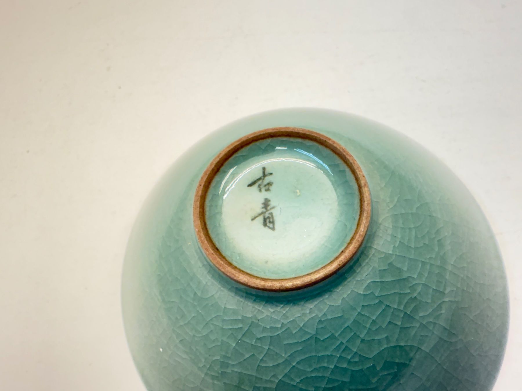 Tassen: Teeschale  Keramik - Korea Celadon – Neu und originalverpackt aus Bern von mbtiti 9