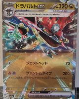 Pokémon – Dragapult ex 🇯🇵 - m2a-134 - MEGA Dream ex