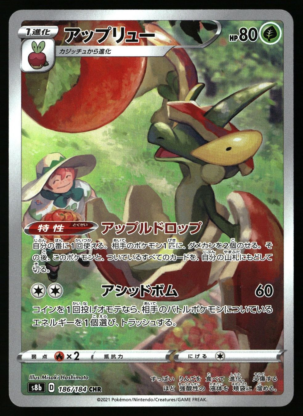Pokémon Carte collezionabili: Flapple #186 Pokemon Japanese VMAX Climax s8b – Usato da Feuerthalen venduto da Plazatoys