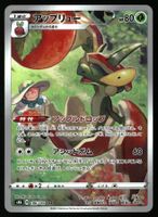 Flapple #186 Pokemon Japanese VMAX Climax s8b