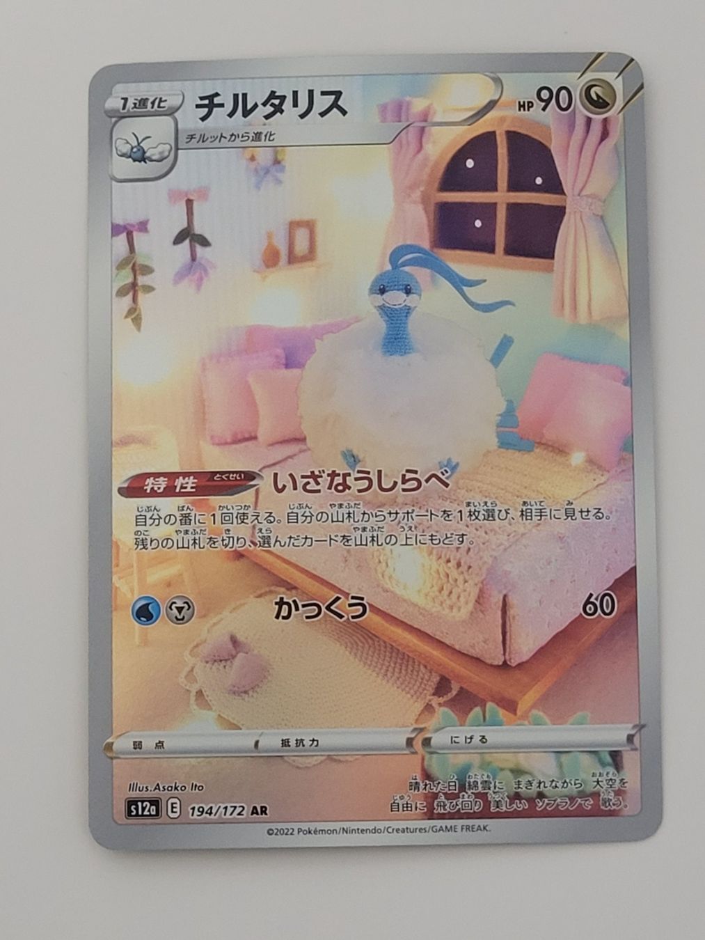 Pokémon Carte collezionabili: Pokemon Altaria s12a 194/172 AR JP – Usato da Münchenstein venduto da new_akiba_store