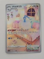 Pokemon Altaria s12a 194/172 AR JP