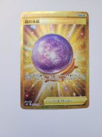 Pokemon TCG Fog Crystal s6K 093/070 UR JP