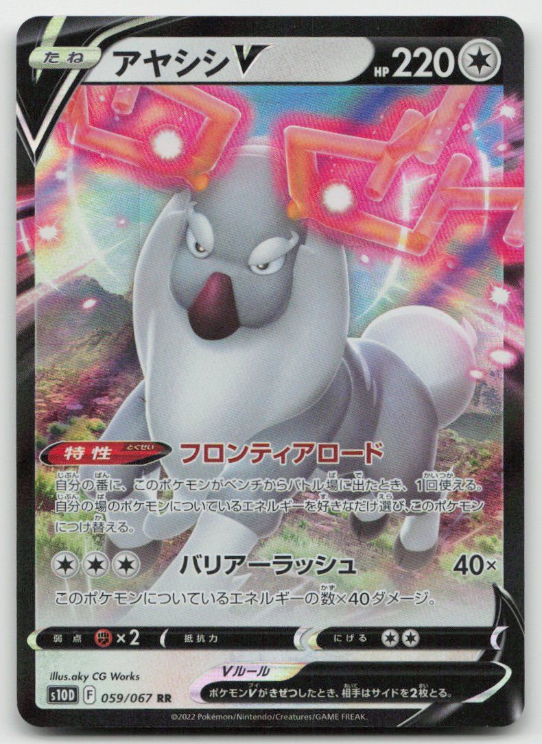Pokémon Sammelbilder & Trading cards: Pokemon Wyrdeer V 059/067 s10D JP 2022 – Gebraucht aus Lugano von VlaseCard