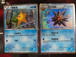 Pokémonkarten Sterndu / Staryu und Starmie - CLK HOLO