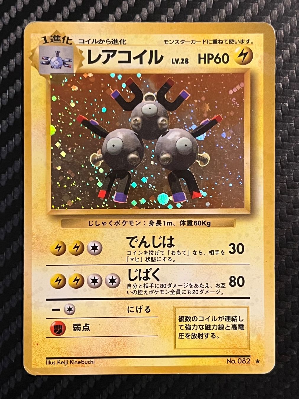 Pokémon Carte collezionabili: Magneton No. 062 Japanese Base Set – Usato da Genève venduto da WildPidgey