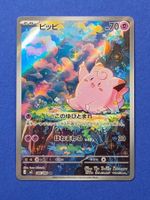 Pokemon TCG Nihil Zero Clefairy 086 m3 AR 🇯🇵