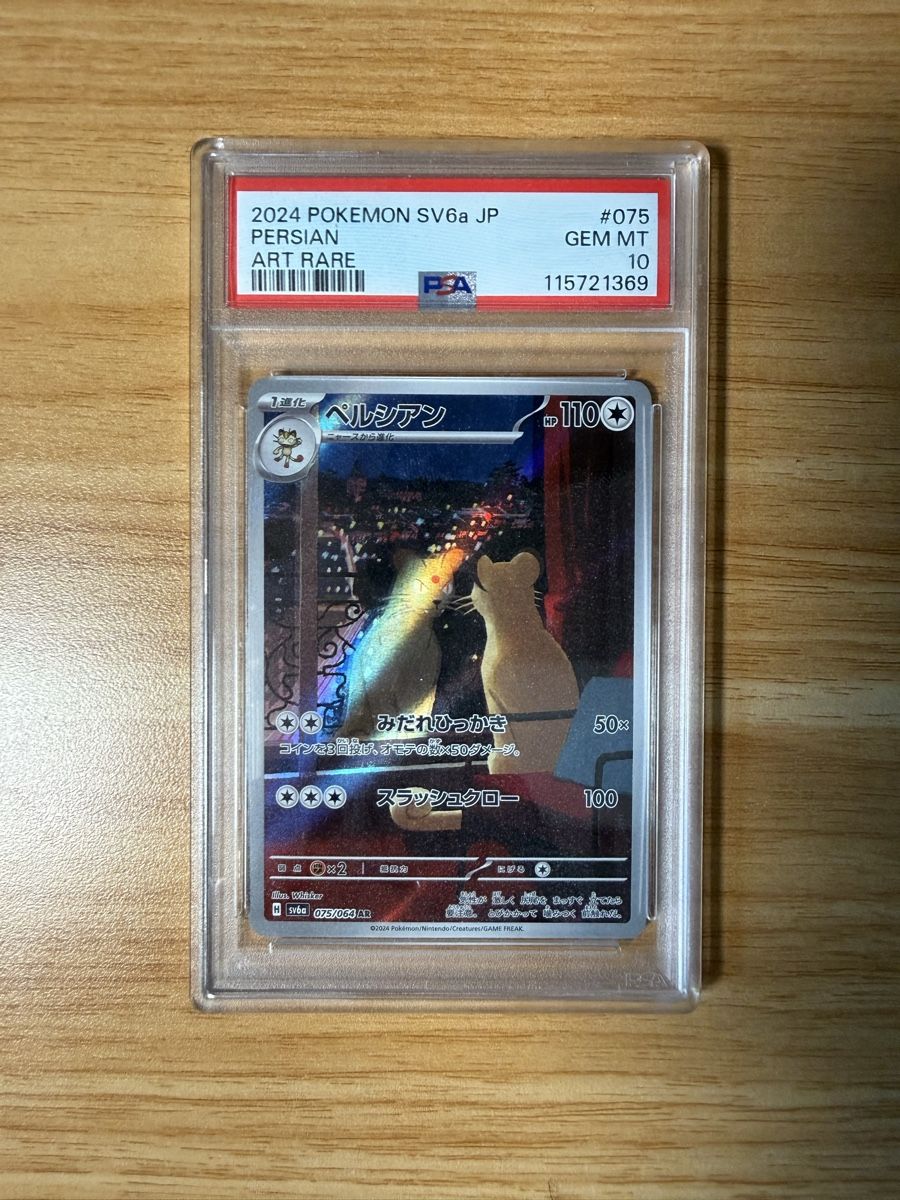 Pokémon Sammelbilder & Trading cards: Pokemon Persian #075 Jp PSA10  – Neu (gemäss Beschreibung) aus Rupperswil von 1998seve