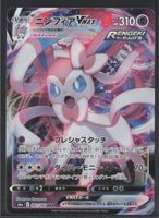 POKÉMON / Sylveon VMAX Eevee Heroes 🇯🇵 